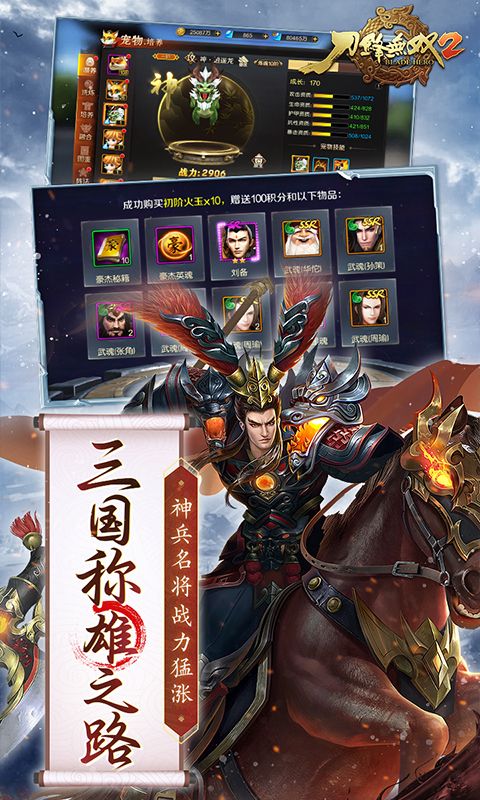 刀锋无双2截图4