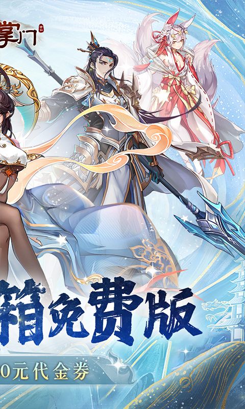 我是掌门截图2