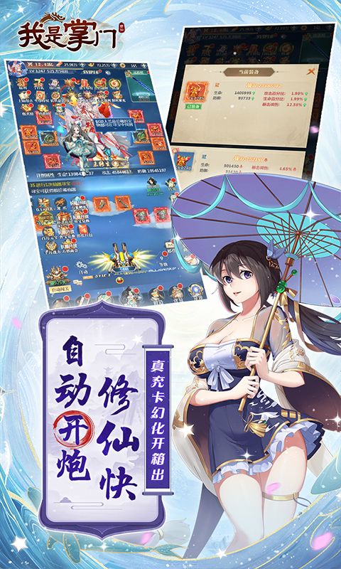 我是掌门截图3