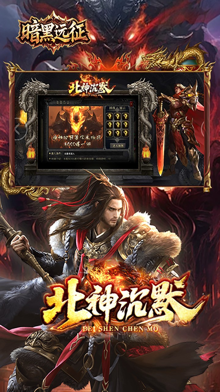 暗黑远征原味北神沉默截图1