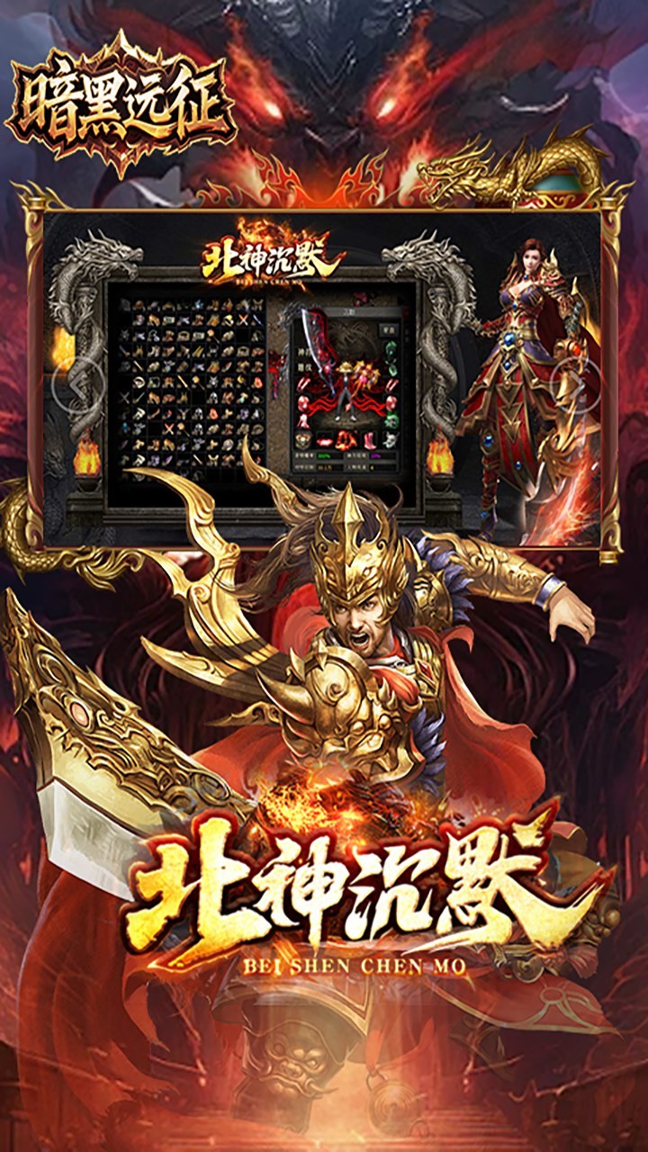 暗黑远征原味北神沉默截图2