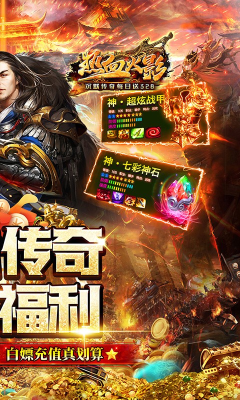 热血火影沉默传奇每日送328截图2