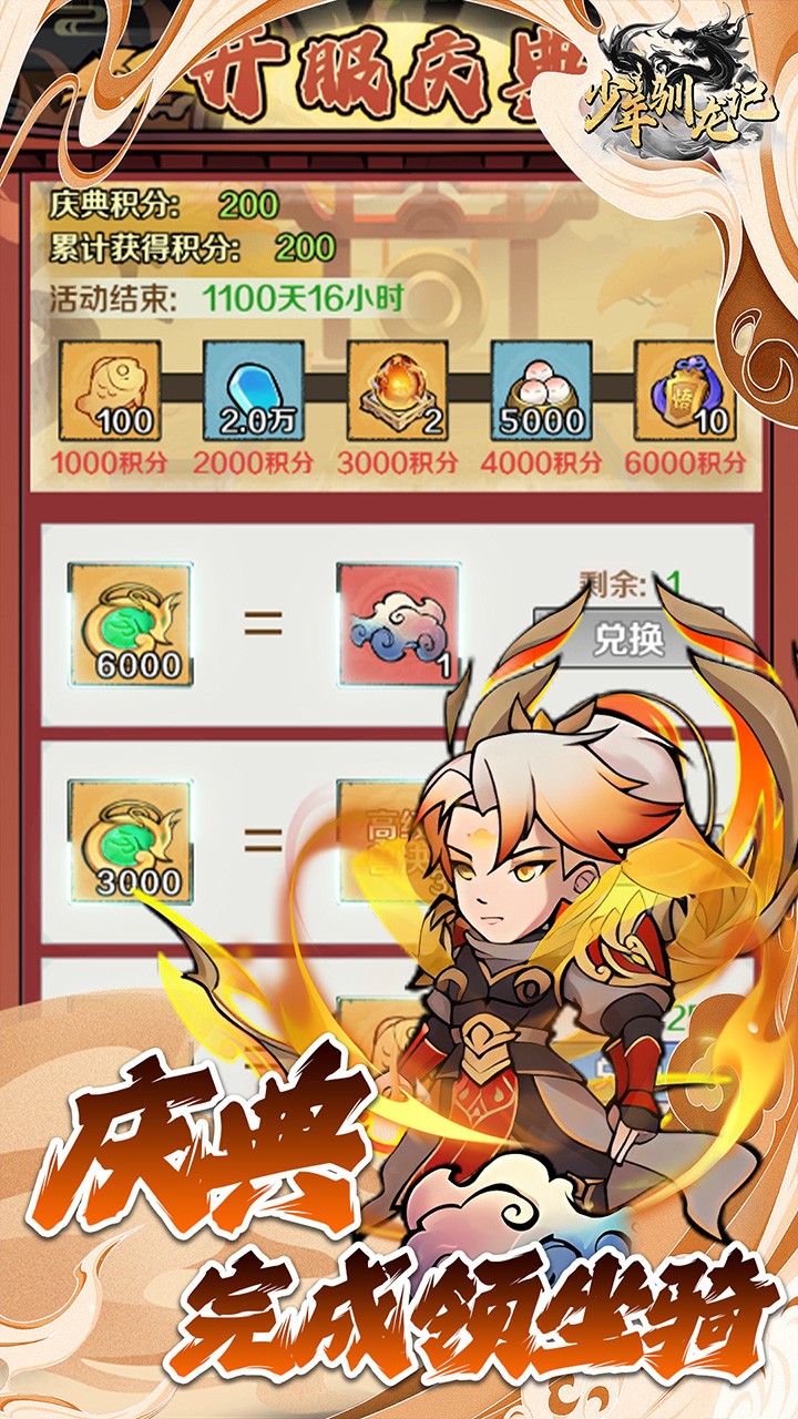 少年驯龙记返代金券(0.05折版)截图3