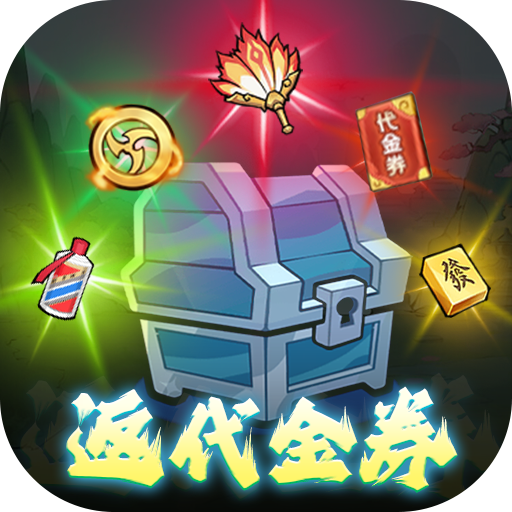 少年驯龙记返代金券(0.05折版)