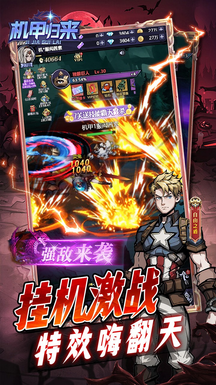 机甲归来英雄集结免费版(0.1折版)截图3