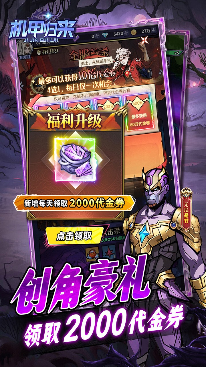 机甲归来英雄集结免费版(0.1折版)截图4