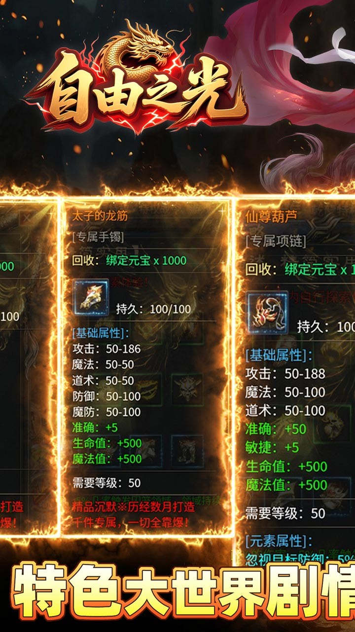自由之光乾龙沉默传奇截图1