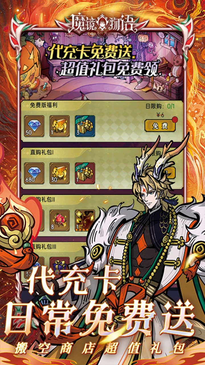 魔镜物语每日千元代充内置0.1折截图4