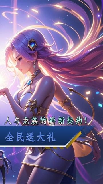 龙刃烬灭之誓(0.05折版)截图2