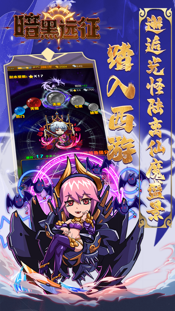 暗黑远征降妖伏魔(0.1折版)截图4