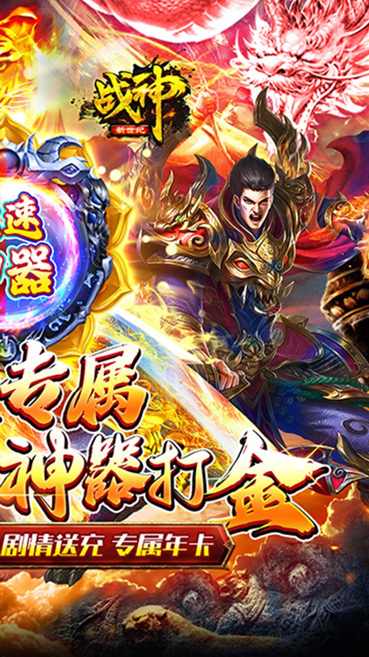 战神新世纪攻速沉默神器截图2