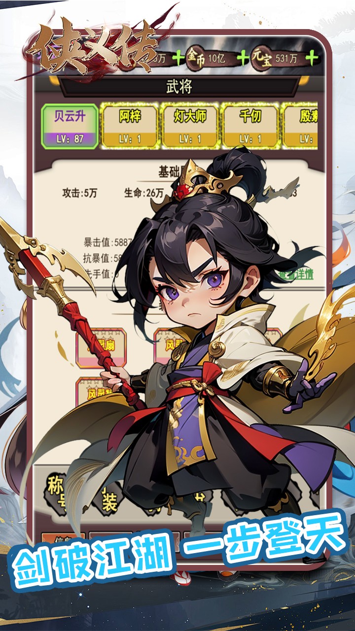 侠义传踏雪无痕内置0.05折截图1