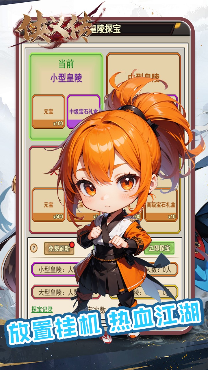 侠义传踏雪无痕内置0.05折截图2