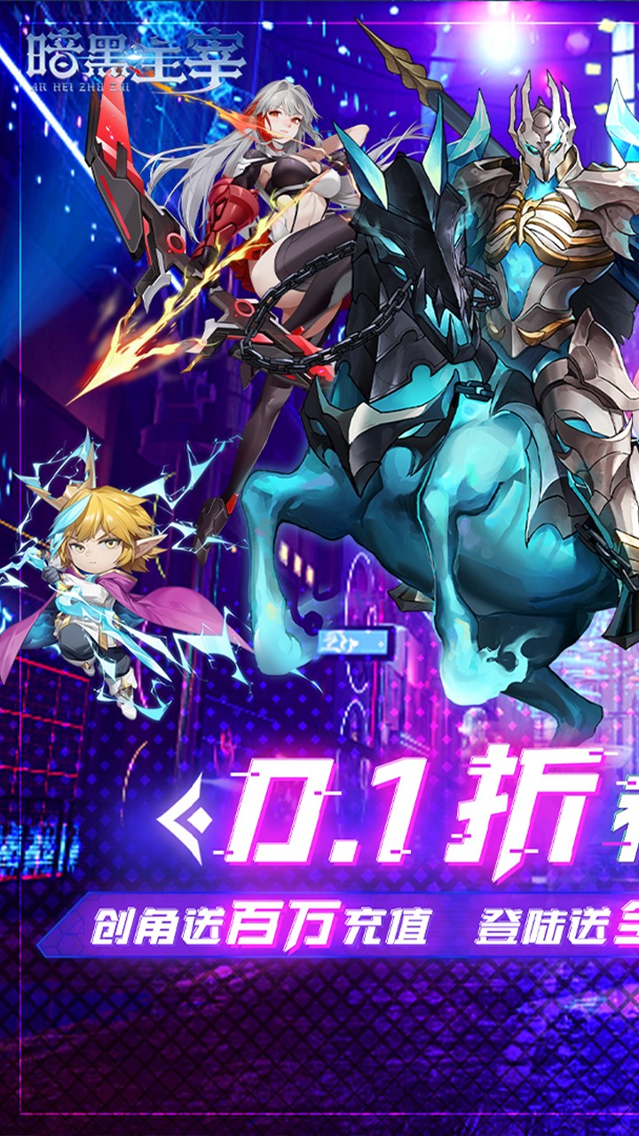 暗黑主宰免费版(0.1折版)截图1