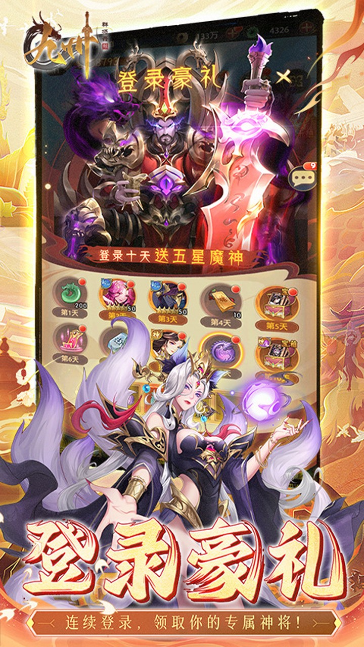 九州群将录(0.05折版)截图2