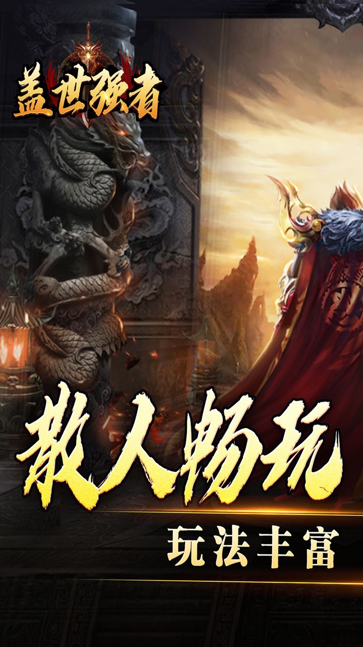 盖世强者沉默专属福利送充截图2