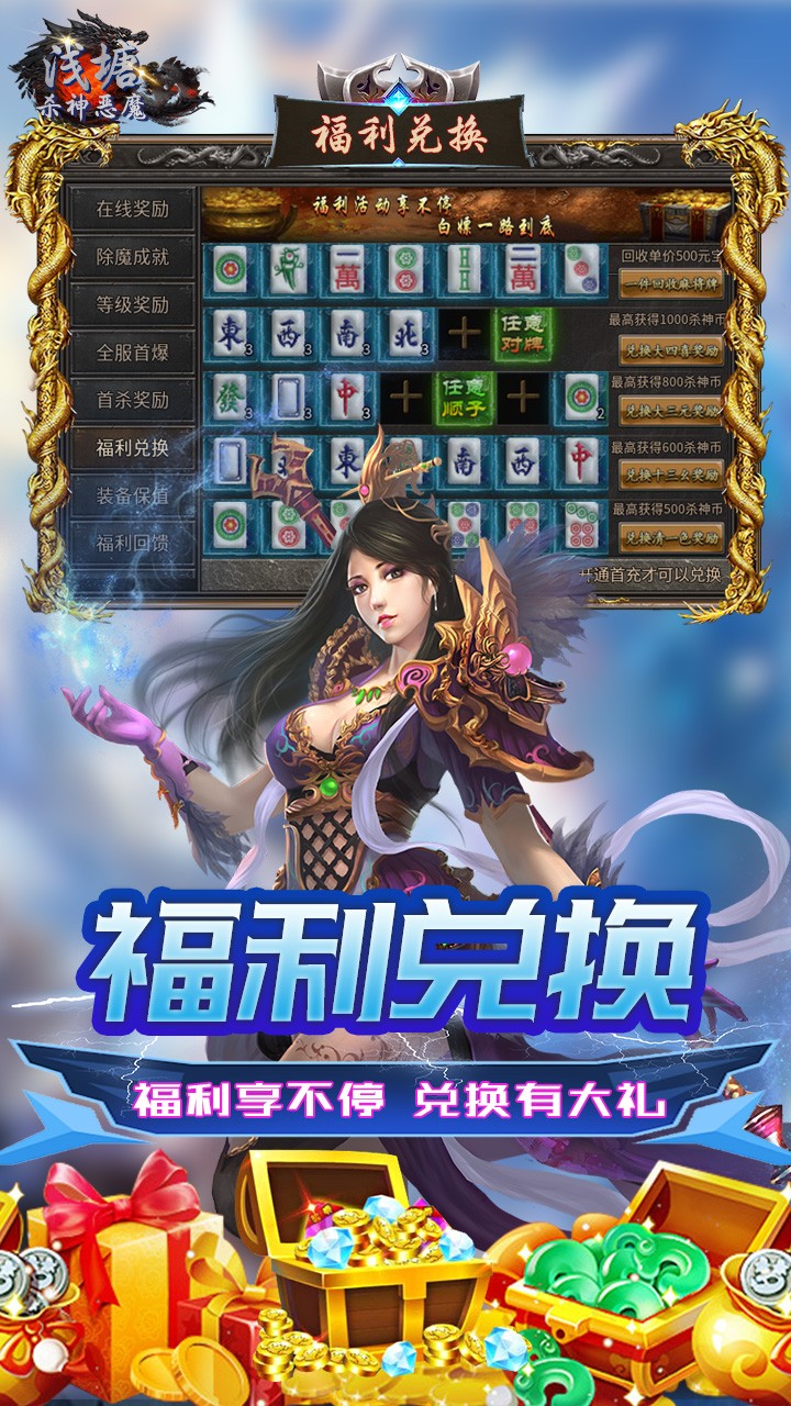 浅塘杀神恶魔复古送充值截图4