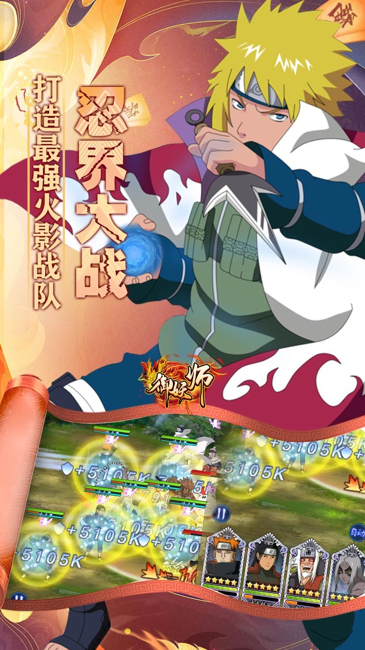 御妖师免费火影(0.05折版)截图3