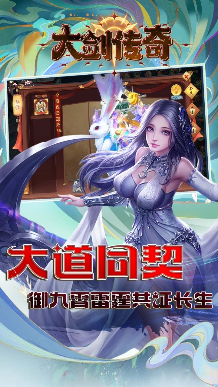 大剑传奇一剑独尊内置0.1折截图1