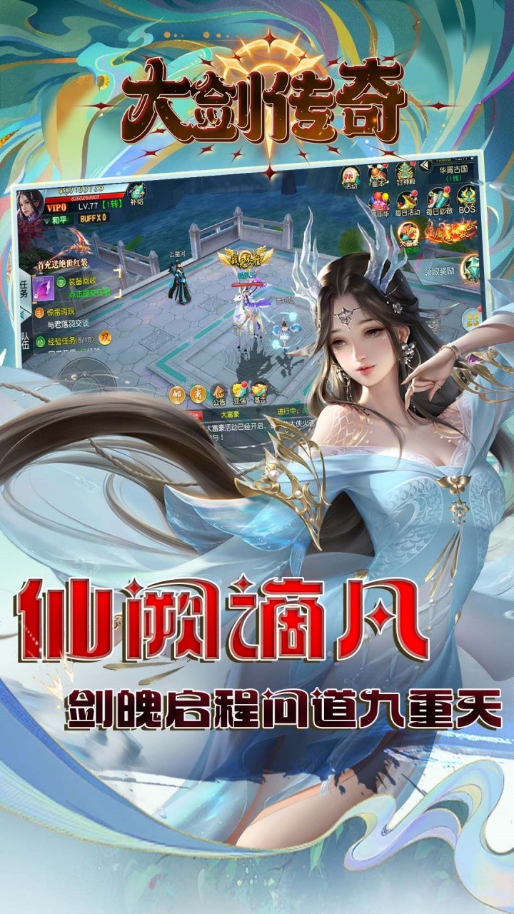 大剑传奇一剑独尊内置0.1折截图2