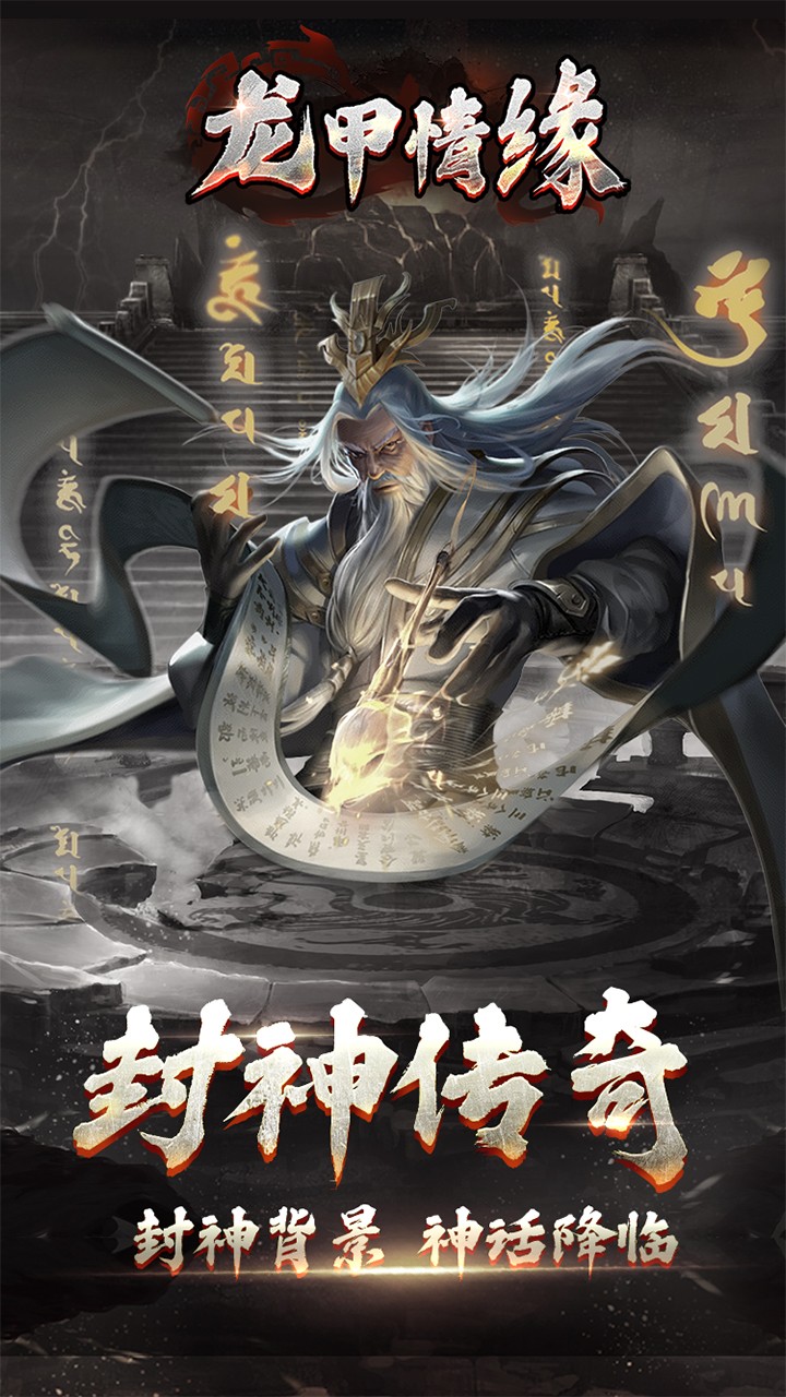 龙甲情缘截图1
