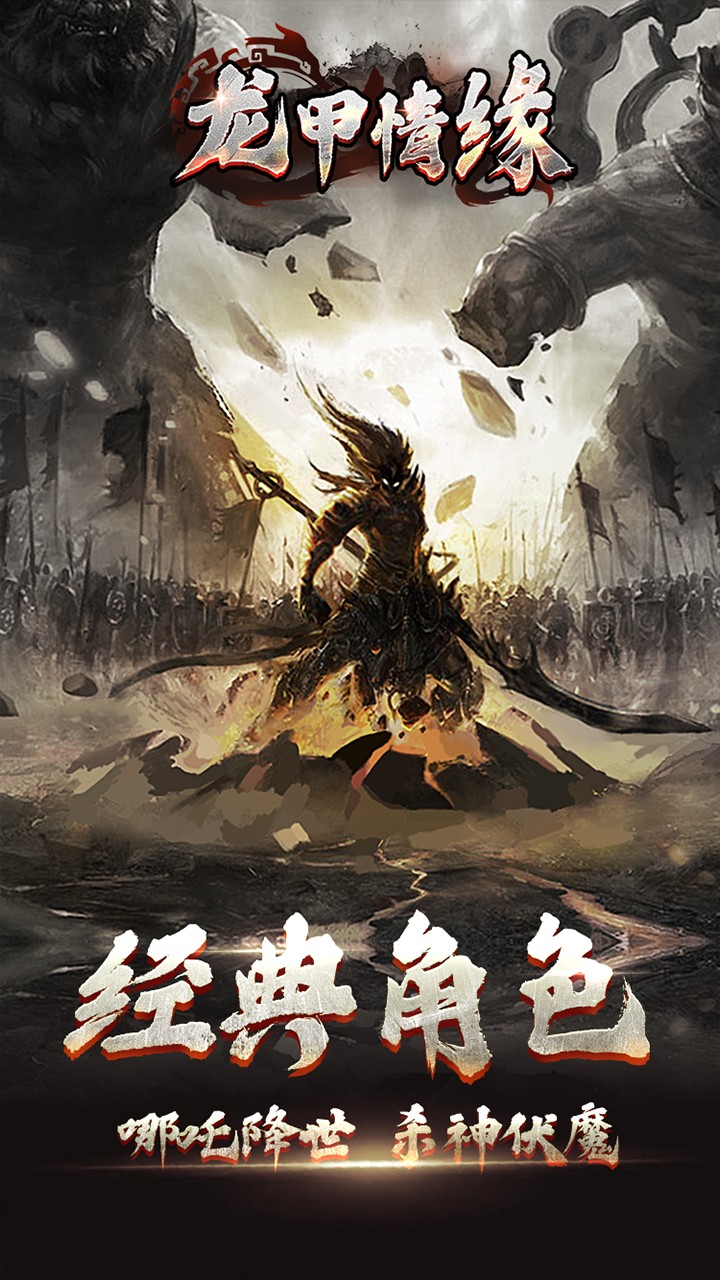 龙甲情缘截图2