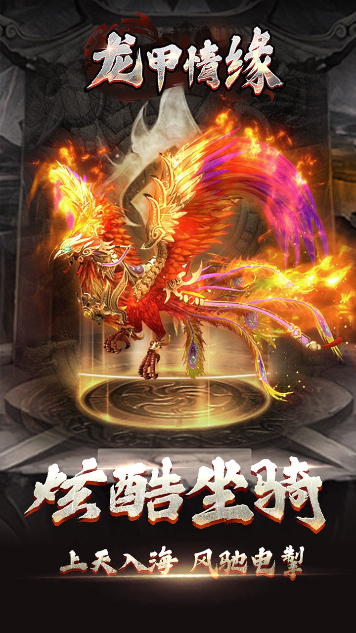 龙甲情缘截图3