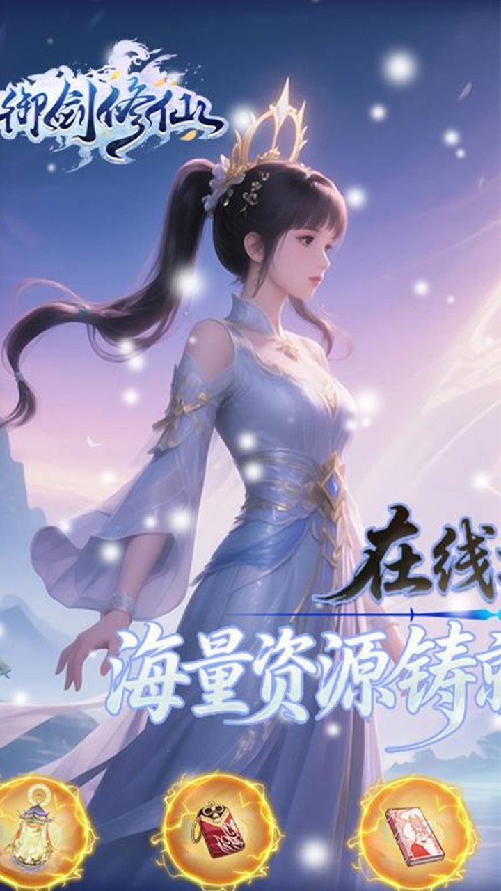战天下飘渺仙途(0.05折版)截图1