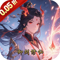 战天下飘渺仙途(0.05折版)