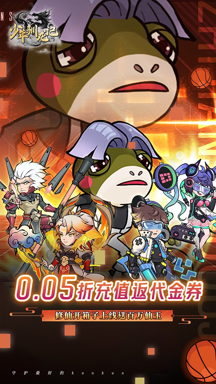 少年驯龙记返代金券内置0.05折截图1