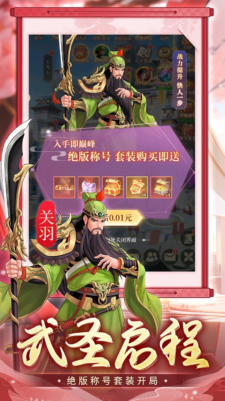 武圣三国免费送百万充(0.1折版)截图3