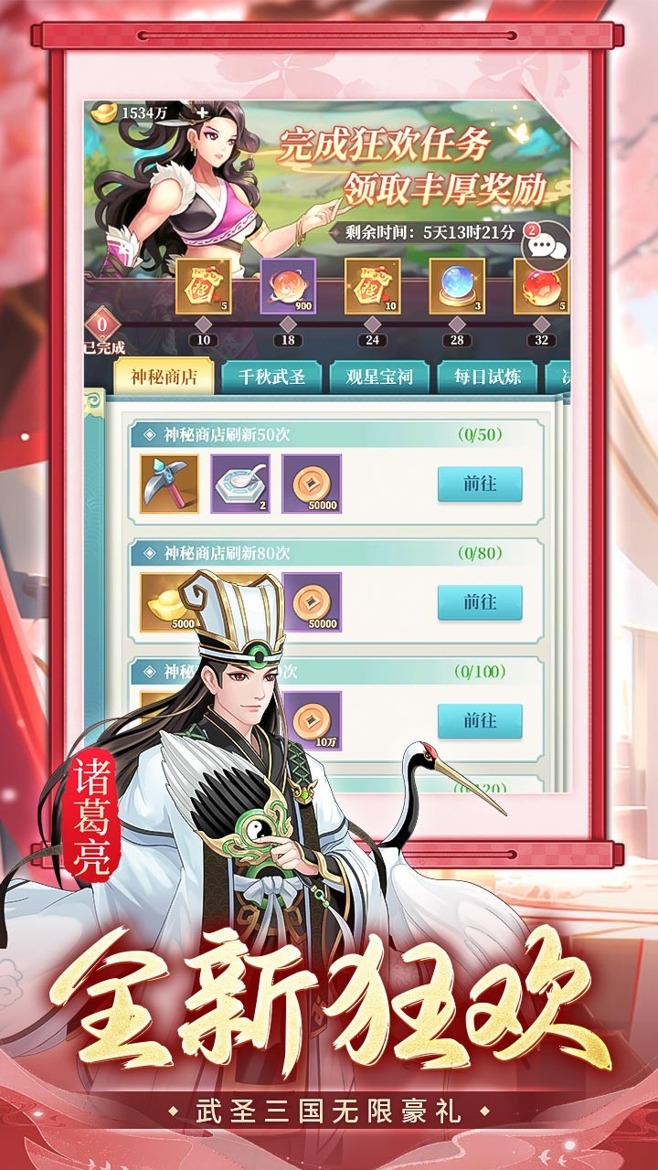 武圣三国免费送百万充(0.1折版)截图4