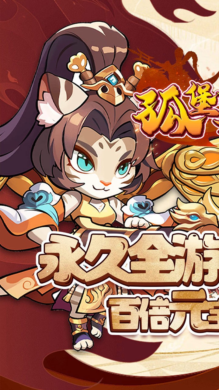孤堡英雄送神装小乔内置0.1折截图1