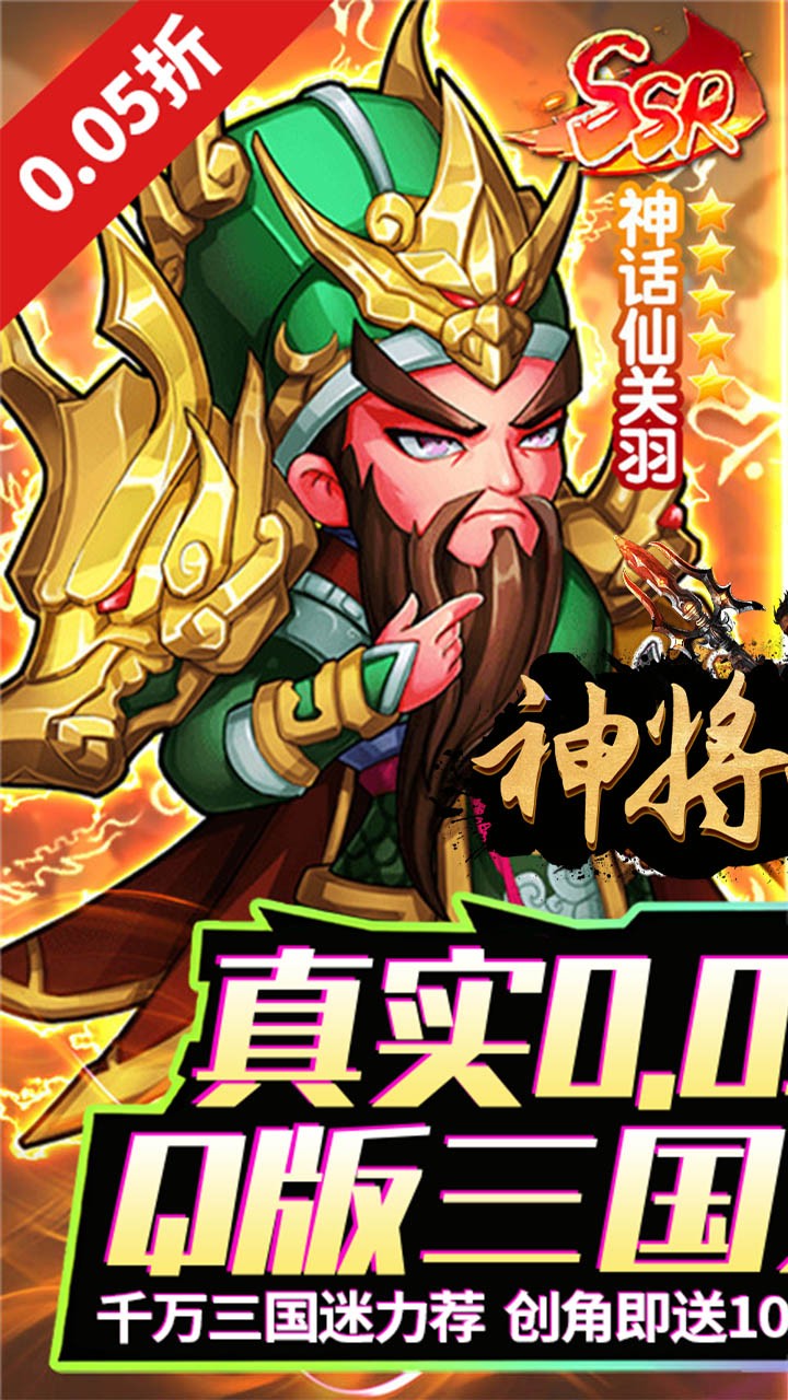 神将无双千抽福利版(0.05折版)截图1