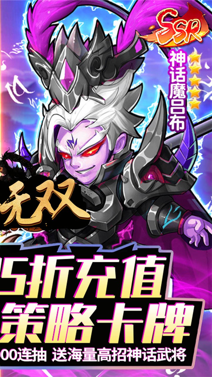 神将无双千抽福利版(0.05折版)截图2