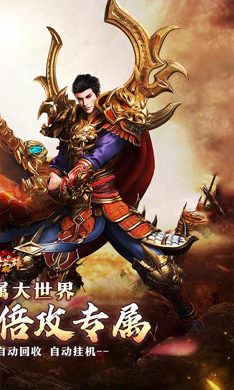 乱世枭雄专属倍攻爽爆充截图2