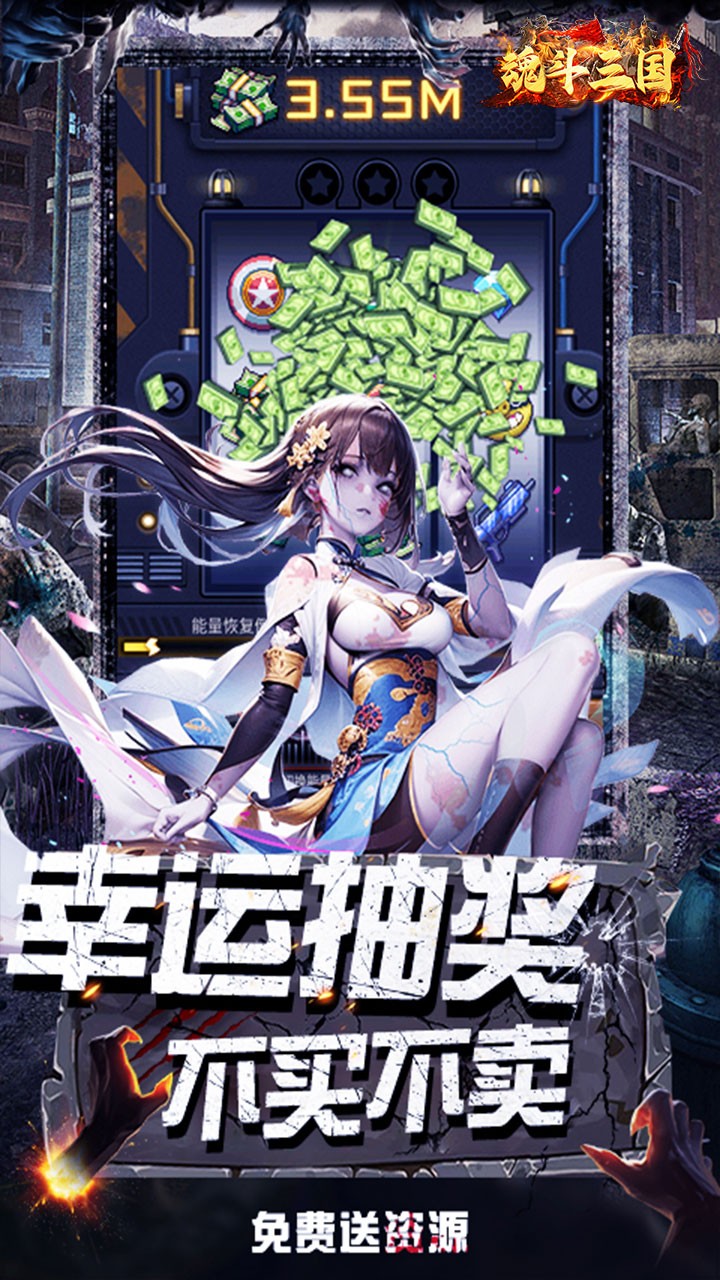 魂斗三国终局之战(0.1折版)截图1