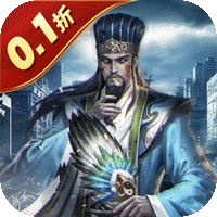 魂斗三国终局之战(0.1折版)
