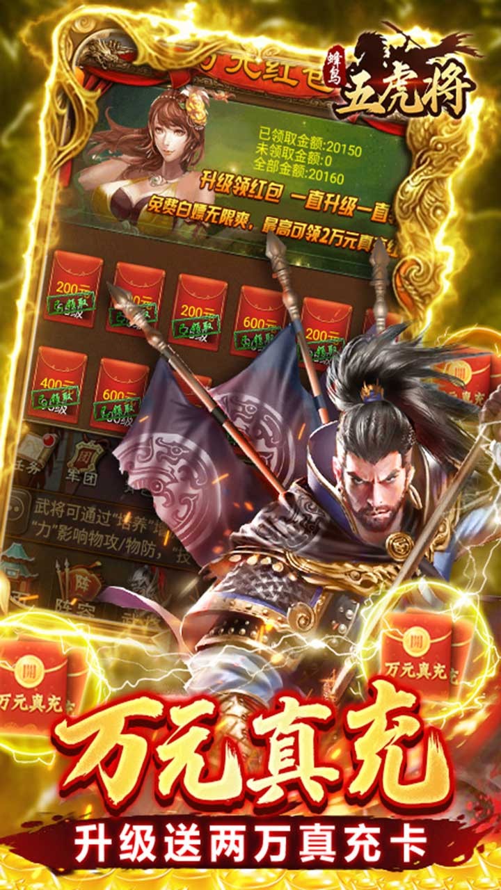 蜂鸟五虎将问鼎三国(0.1折版)截图3