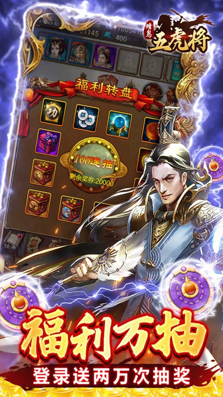 蜂鸟五虎将问鼎三国(0.1折版)截图4