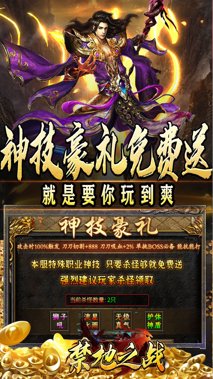 禁地之战三职业爆充送红包截图4