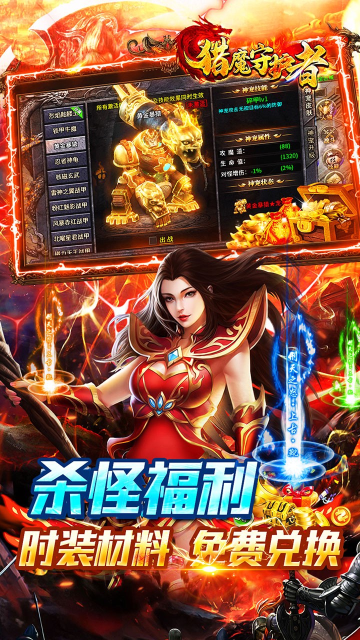 猎魔守护者群切免充无限刀截图3