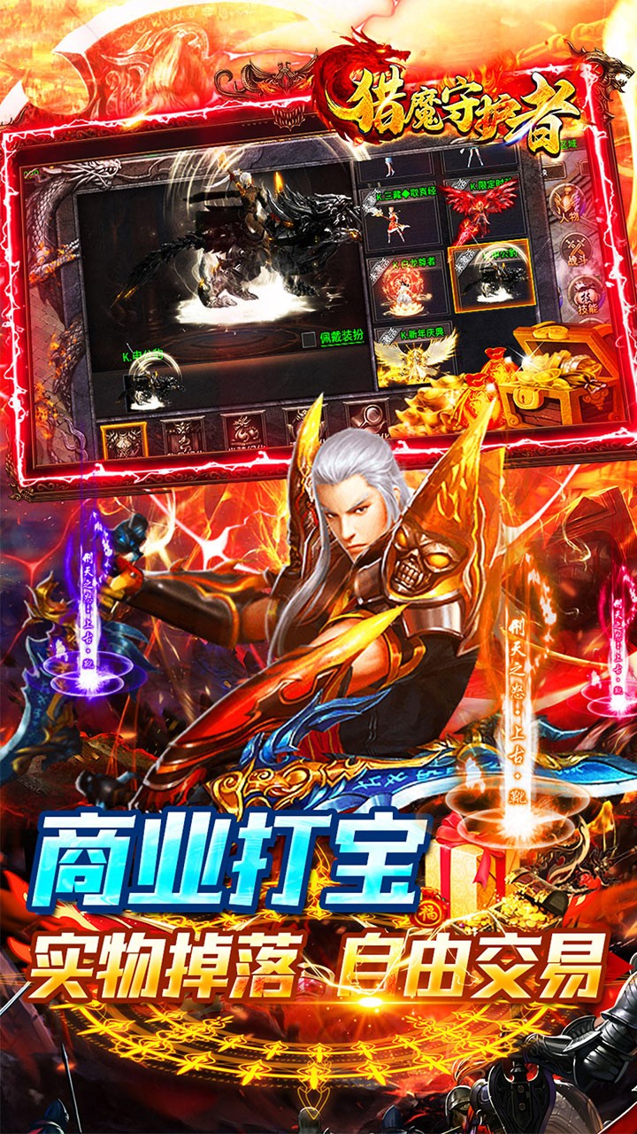 猎魔守护者群切免充无限刀截图4