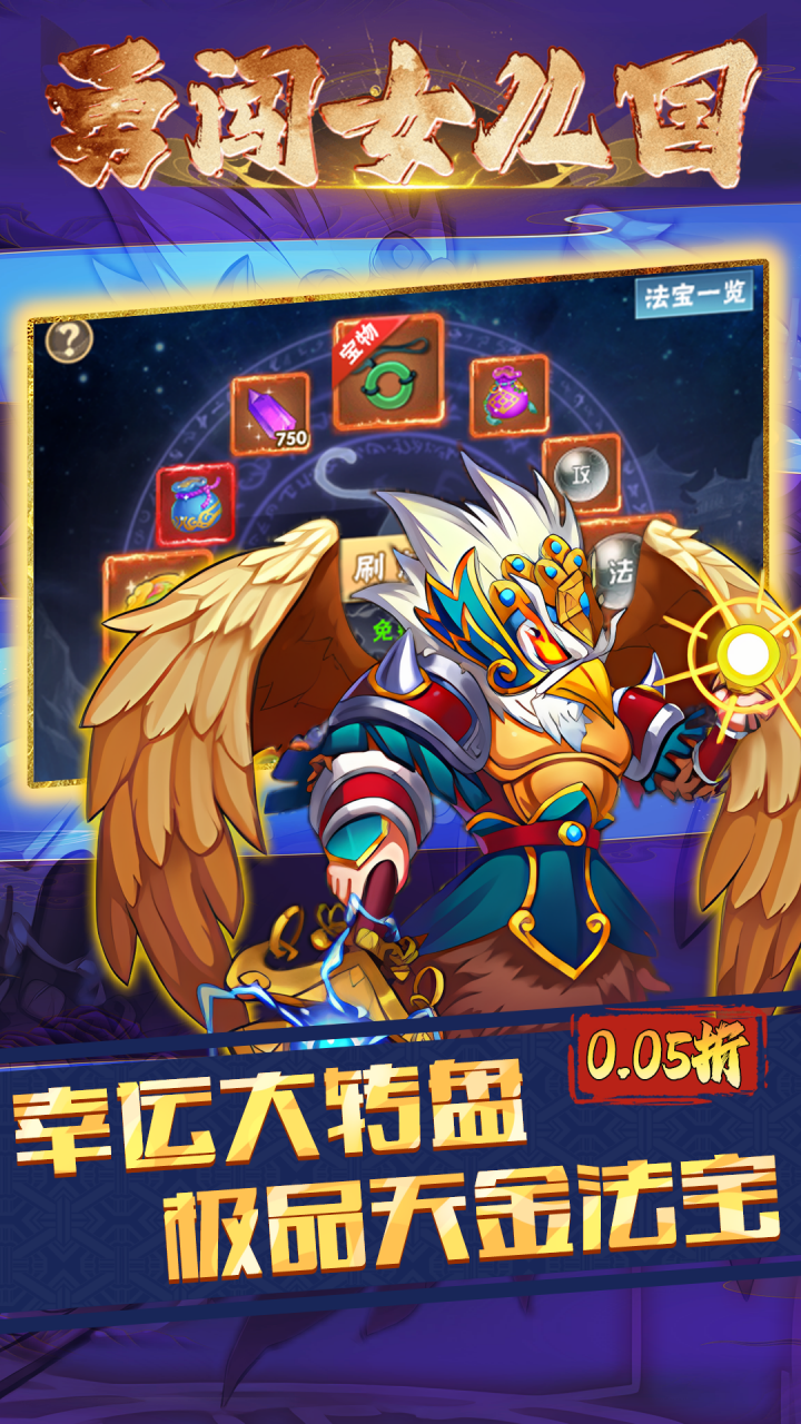 勇闯女儿国仙魔西游内置0.05折截图4
