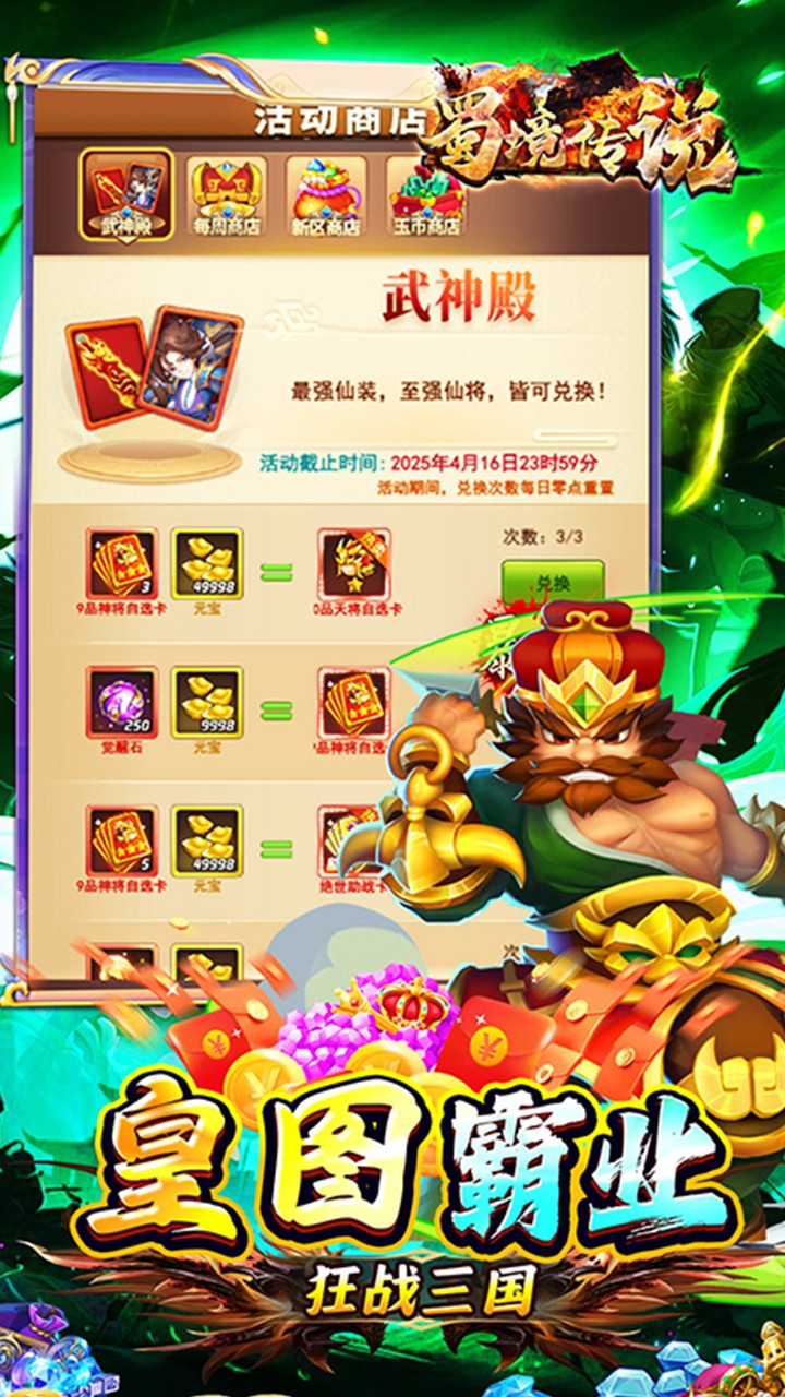 蜀境传说天天送万充(0.1折版)截图3