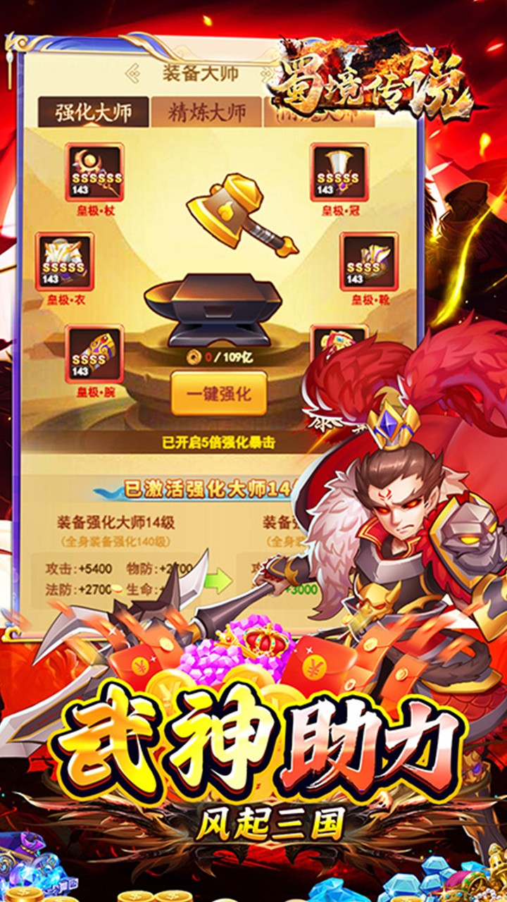蜀境传说天天送万充(0.1折版)截图4