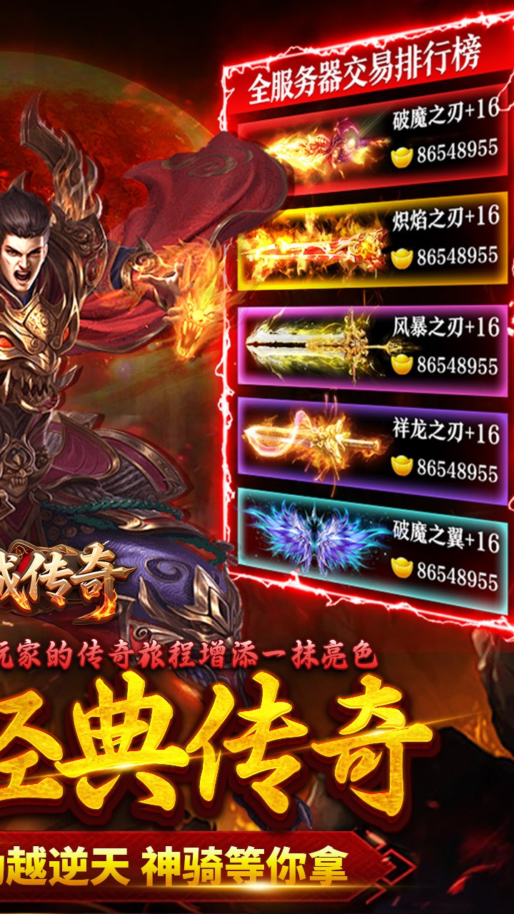 龙城传奇云帆传奇截图2