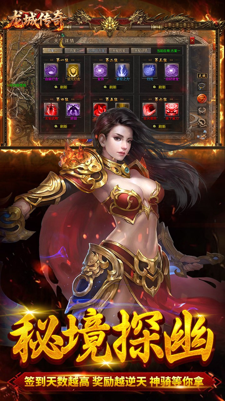 龙城传奇云帆传奇截图4