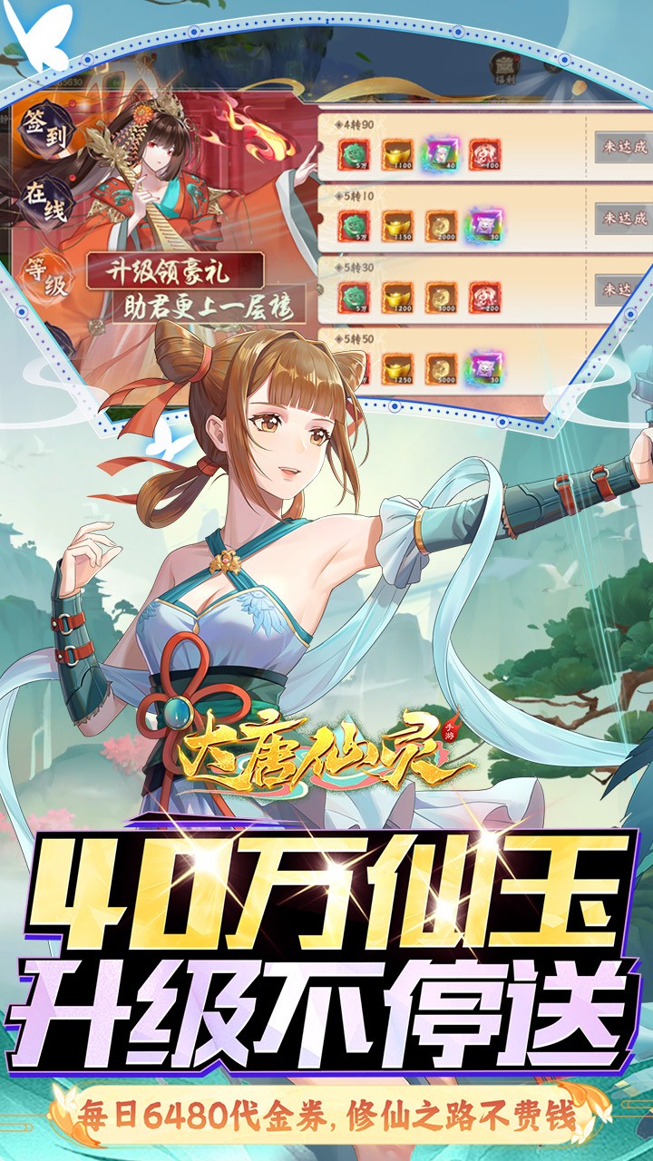 大唐仙灵每天送6480内置0.1折截图3