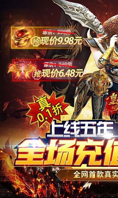 皇者至尊传奇内置0.1折截图1